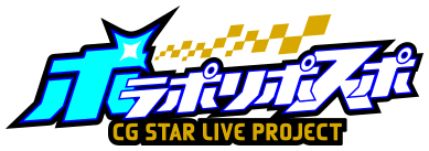 ポラポリポスポ