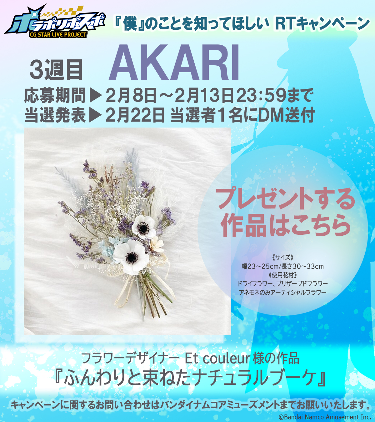 AKARI