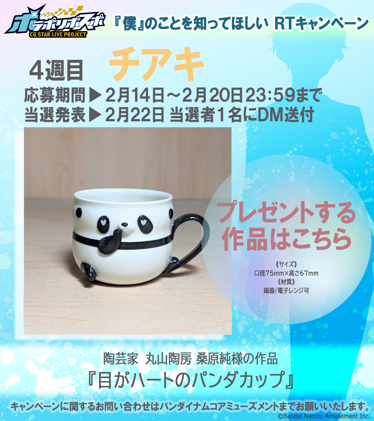 チアキ