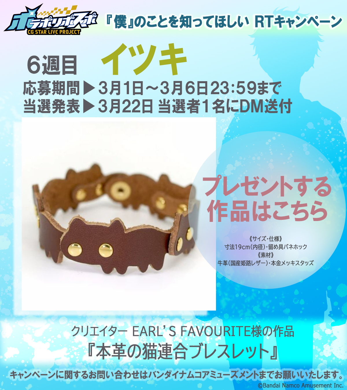 イツキ