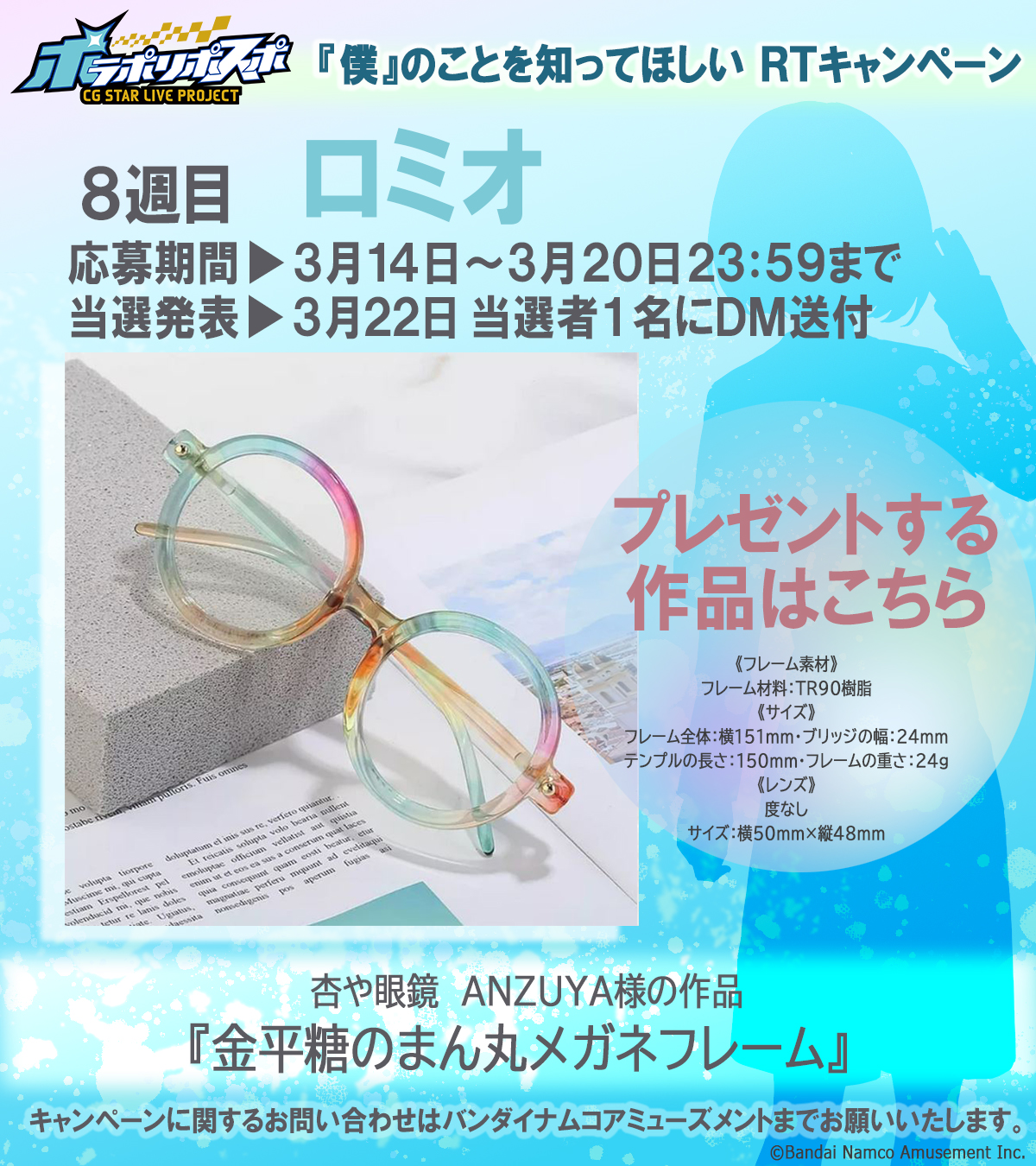 ロミオ