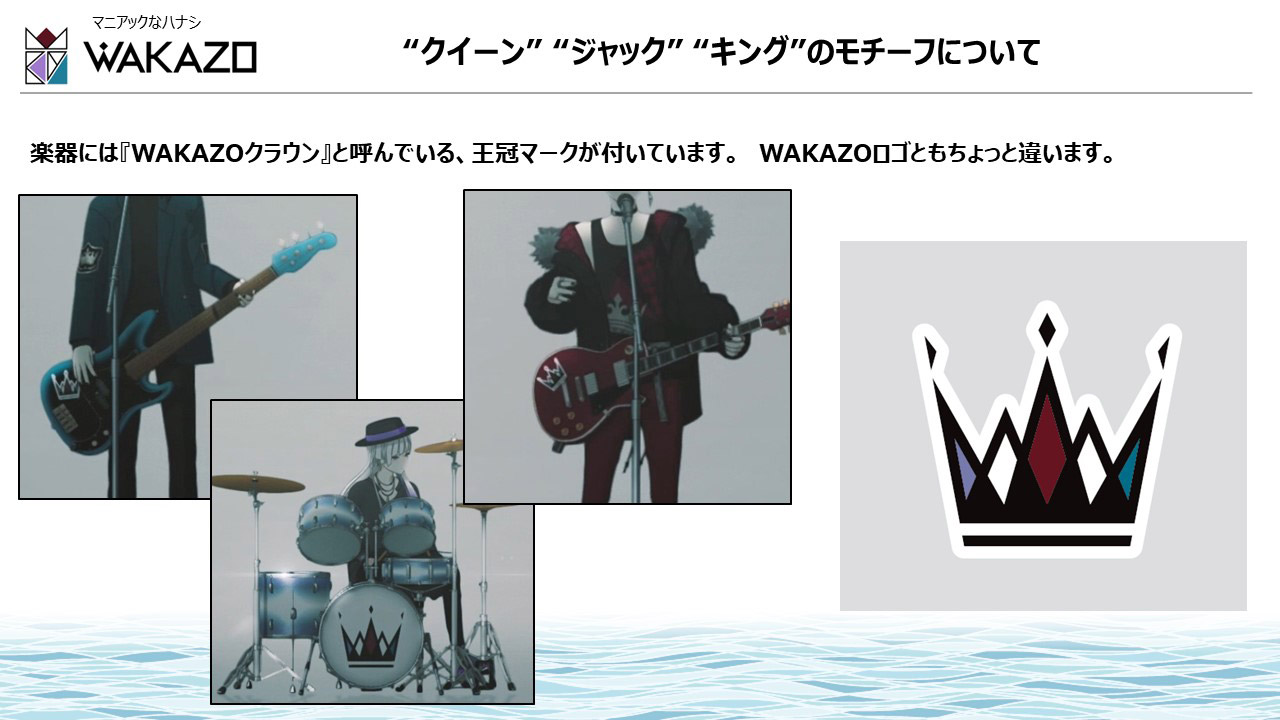 “クイーン”“ジャック”“キング”のモチーフについて