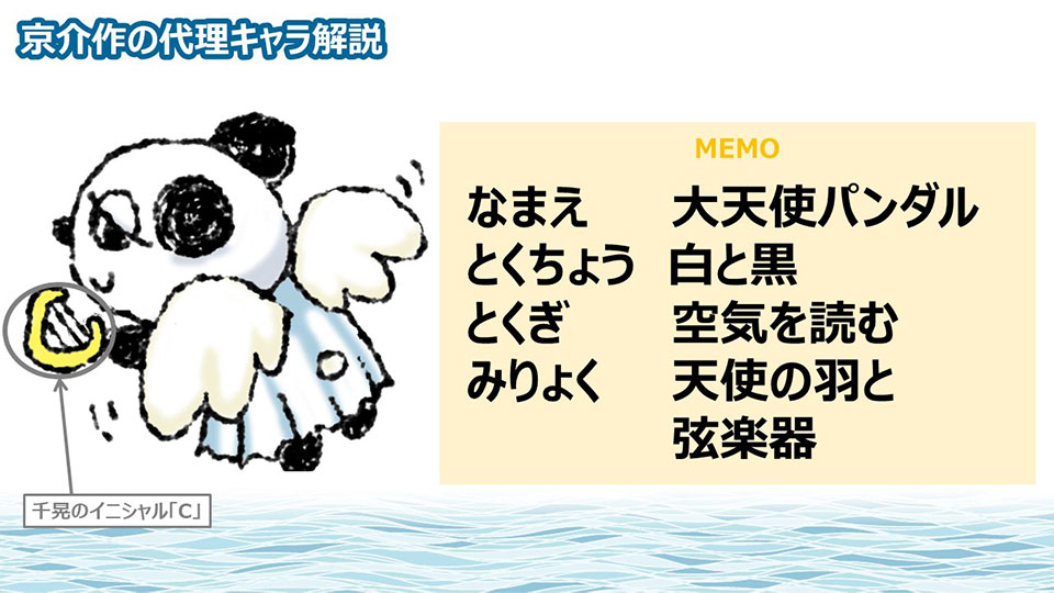 大天使パンダル
