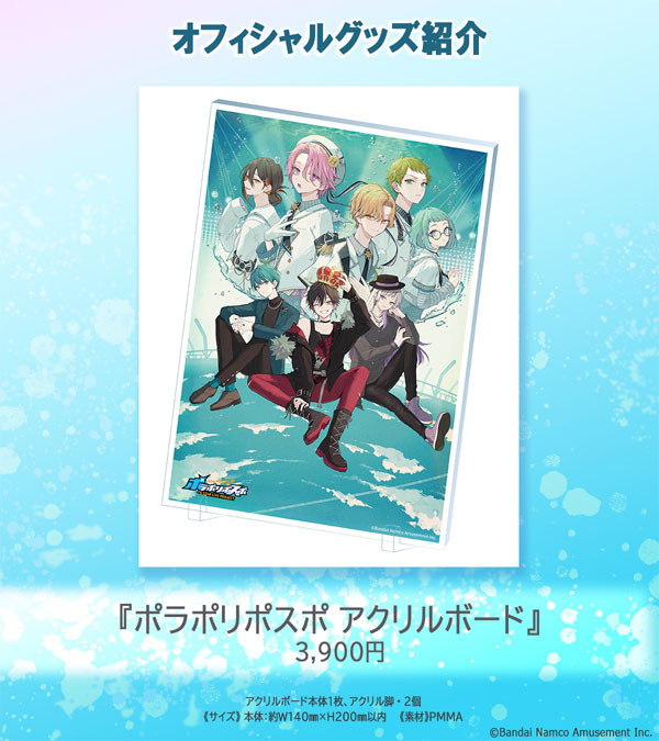 オフィシャルグッズ＆POP UP SHOPのお知らせ | Information