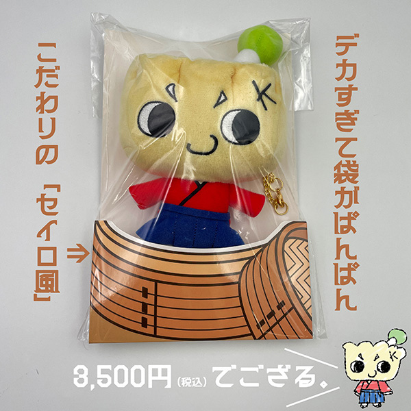 シューマイ侍ぬいぐるみマスコット