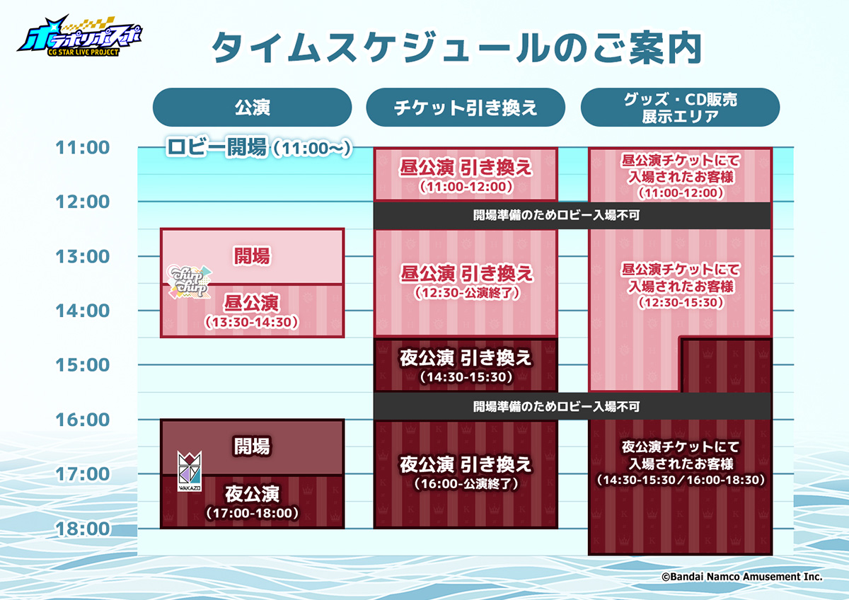 タイムスケジュールのご案内